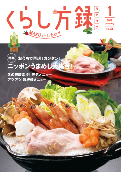 くらし方録 2018年1月号
