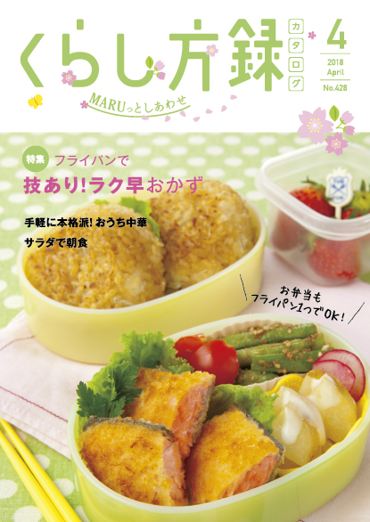 くらし方録 2018年4月号