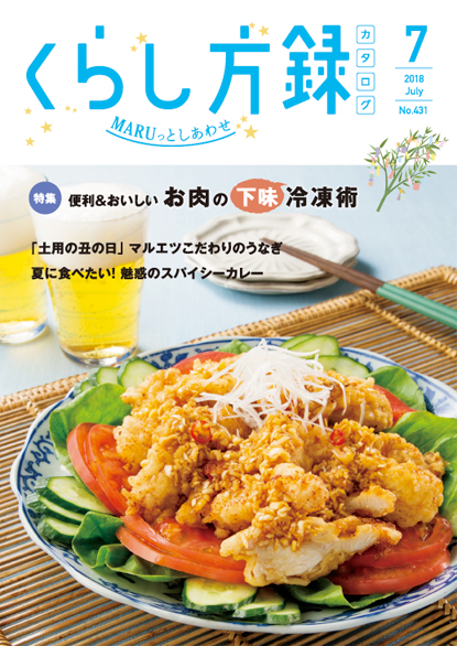 くらし方録 2018年7月号
