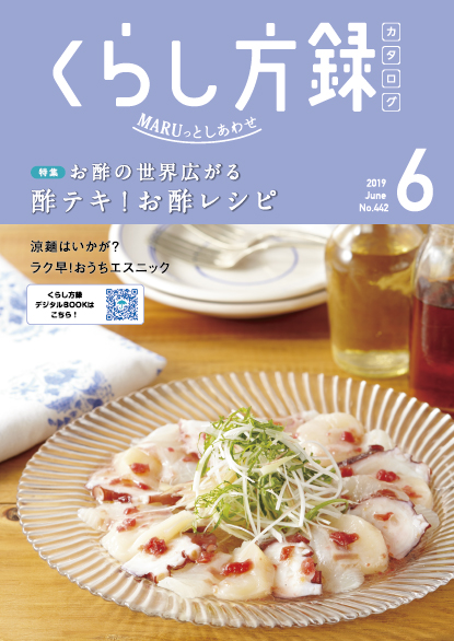 くらし方録 2019年6月号