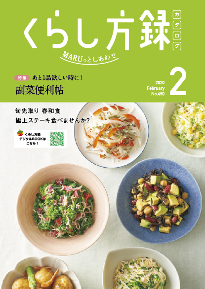 くらし方録 2020年2月号