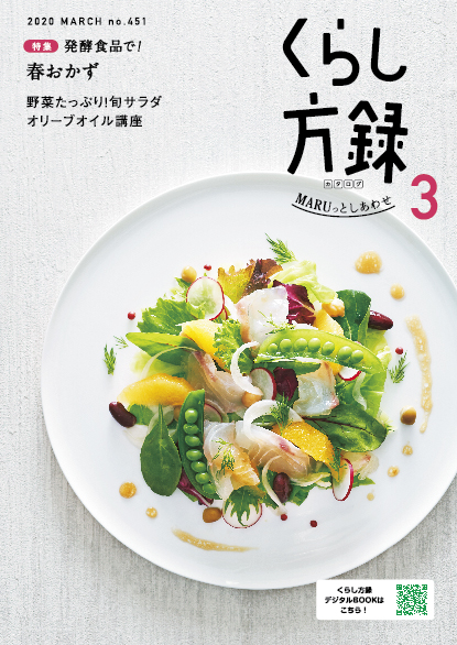 くらし方録 2020年3月号